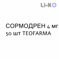 СОРМОДРЕН - SORMODREN таблетки 4 мг 50 шт TEOFARMA