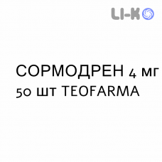 СОРМОДРЕН - SORMODREN таблетки 4 мг 50 шт TEOFARMA