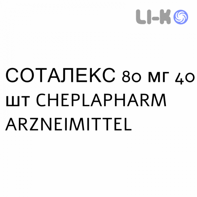 СОТАЛЕКС - SOTALEX таблетки 80 мг 40 шт CHEPLAPHARM ARZNEIMITTEL СОТАЛЕКС - SOTALEX таблетки 80 мг 40 шт CHEPLAPHARM ARZNEIMITTEL