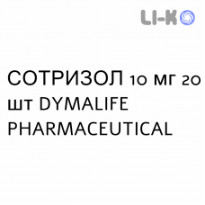 СОТРИЗОЛ - SOTRIZOL таблетки делимые 10 мг 20 шт DYMALIFE PHARMACEUTICAL