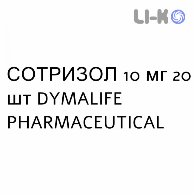 СОТРИЗОЛ - SOTRIZOL таблетки делимые 10 мг 20 шт DYMALIFE PHARMACEUTICAL СОТРИЗОЛ - SOTRIZOL таблетки делимые 10 мг 20 шт DYMALIFE PHARMACEUTICAL