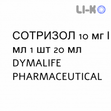 СОТРИЗОЛ - SOTRIZOL капли оральные 10 мг/мл 1 шт 20 мл DYMALIFE PHARMACEUTICAL