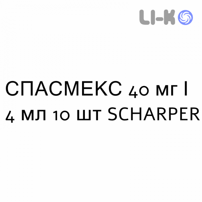 СПАСМЕКС - SPASMEX раствор для инъекций 40 мг/4 мл 10 шт SCHARPER СПАСМЕКС - SPASMEX раствор для инъекций 40 мг/4 мл 10 шт SCHARPER