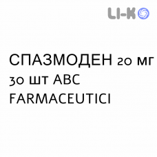 СПАЗМОДЕН - SPASMODENE таблетки в оболочке 20 мг 30 шт ABC FARMACEUTICI