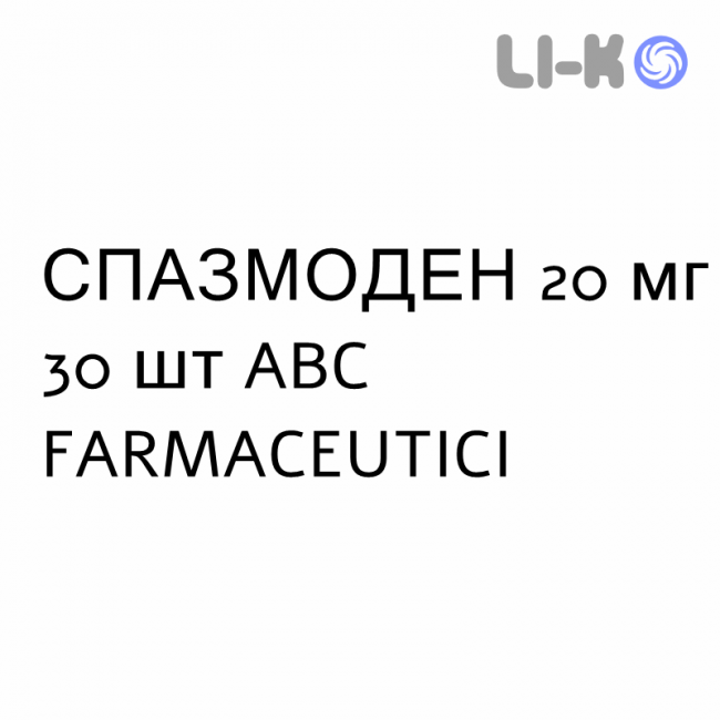 СПАЗМОДЕН - SPASMODENE таблетки покриті 20 мг 30 шт ABC FARMACEUTICI СПАЗМОДЕН - SPASMODENE таблетки покриті 20 мг 30 шт ABC FARMACEUTICI