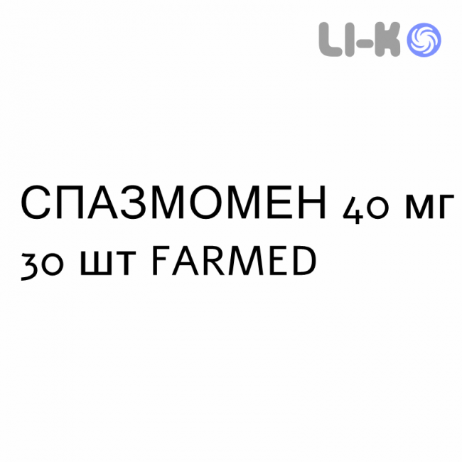 СПАЗМОМЕН - SPASMOMEN таблетки в оболочке 40 мг 30 шт FARMED СПАЗМОМЕН - SPASMOMEN таблетки в оболочке 40 мг 30 шт FARMED
