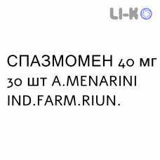СПАЗМОМЕН - SPASMOMEN таблетки в оболочке 40 мг 30 шт A.MENARINI