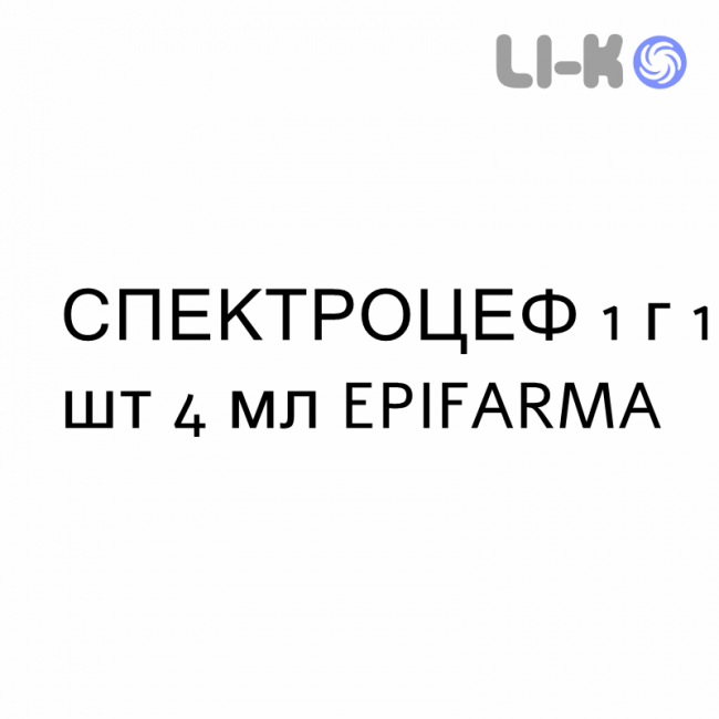 СПЕКТРОЦЕФ - SPECTROCEF розчин для ін’єкцій 1 г 1 шт 4 мл EPIFARMA СПЕКТРОЦЕФ - SPECTROCEF розчин для ін’єкцій 1 г 1 шт 4 мл EPIFARMA