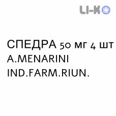 СПЕДРА - SPEDRA таблетки 50 мг 4 шт A.MENARINI