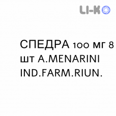 СПЕДРА - SPEDRA таблетки 100 мг 8 шт A.MENARINI