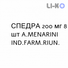 СПЕДРА - SPEDRA таблетки 200 мг 8 шт A.MENARINI