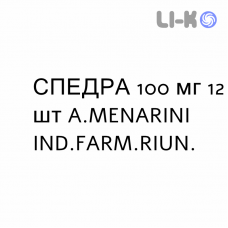 СПЕДРА - SPEDRA таблетки 100 мг 12 шт A.MENARINI