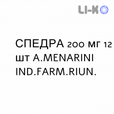 СПЕДРА - SPEDRA таблетки 200 мг 12 шт A.MENARINI