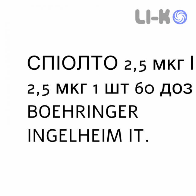 СПИОЛТО - SPIOLTO RESPIMAT раствор для ингаляций 2,5 мкг/2,5 мкг 1 шт 60 доз BOEHRINGER INGELHEIM СПИОЛТО - SPIOLTO RESPIMAT раствор для ингаляций 2,5 мкг/2,5 мкг 1 шт 60 доз BOEHRINGER INGELHEIM