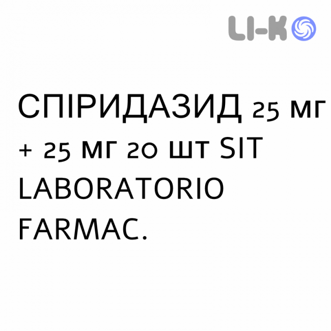 СПИРИДАЗИД - SPIRIDAZIDE капсулы 25 мг + 25 мг 20 шт SIT LABORATORIO СПИРИДАЗИД - SPIRIDAZIDE капсулы 25 мг + 25 мг 20 шт SIT LABORATORIO