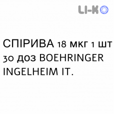 СПИРИВА - SPIRIVA порошок для ингаляций 18 мкг 1 шт 30 доз BOEHRINGER INGELHEIM