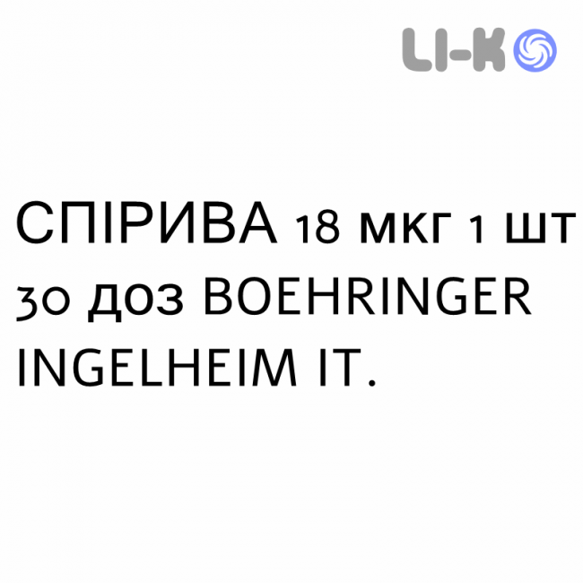 СПІРИВА - SPIRIVA порошок для інгаляцій 18 мкг 1 шт 30 доз BOEHRINGER INGELHEIM СПІРИВА - SPIRIVA порошок для інгаляцій 18 мкг 1 шт 30 доз BOEHRINGER INGELHEIM