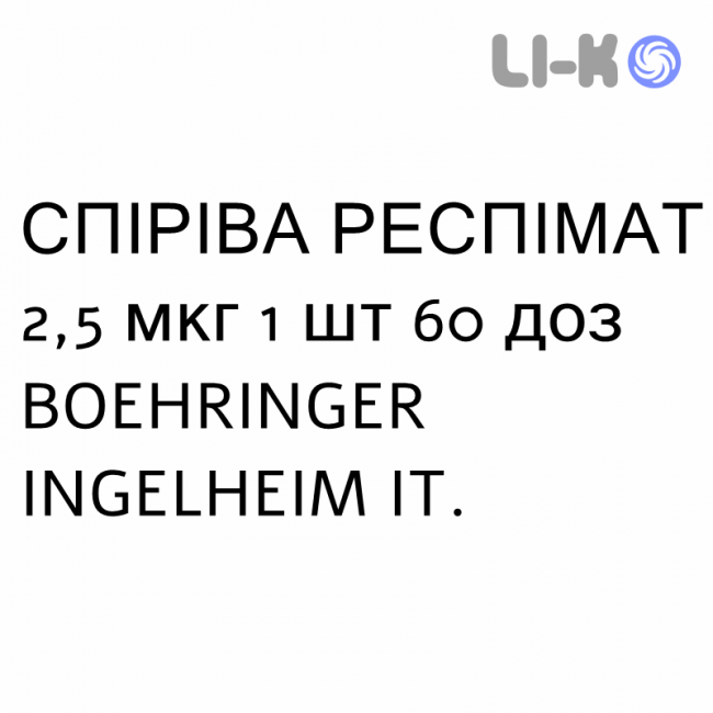 СПИРИВА РЕСПИМАТ - SPIRIVA RESPIMAT раствор для ингаляций 2,5 мкг 1 шт 60 доз BOEHRINGER INGELHEIM СПИРИВА РЕСПИМАТ - SPIRIVA RESPIMAT раствор для ингаляций 2,5 мкг 1 шт 60 доз BOEHRINGER INGELHEIM