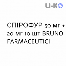 СПИРОФУР - SPIROFUR капсулы 50 мг + 20 мг 10 шт BRUNO FARMACEUTICI