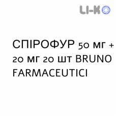 СПИРОФУР - SPIROFUR капсулы 50 мг + 20 мг 20 шт BRUNO FARMACEUTICI