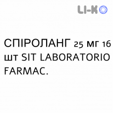 СПИРОЛАНГ - SPIROLANG капсулы 25 мг 16 шт SIT LABORATORIO
