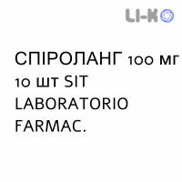 СПИРОЛАНГ - SPIROLANG капсулы 100 мг 10 шт SIT LABORATORIO