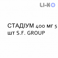 СТАДИУМ - STADIUM таблетки делимые 400 мг 5 шт S.F. GROUP