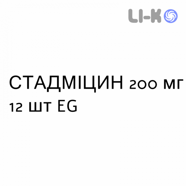 СТАДМИЦИН - STADMYCIN таблетки модифицированные 200 мг 12 шт EG СТАДМИЦИН - STADMYCIN таблетки модифицированные 200 мг 12 шт EG