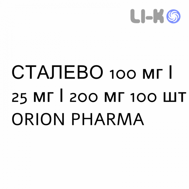 СТАЛЕВО - STALEVO таблетки покриті 100 мг/25 мг/200 мг 100 шт ORION PHARMA СТАЛЕВО - STALEVO таблетки покриті 100 мг/25 мг/200 мг 100 шт ORION PHARMA