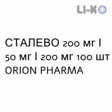 СТАЛЕВО - STALEVO таблетки в оболочке 200 мг/50 мг/200 мг 100 шт ORION PHARMA