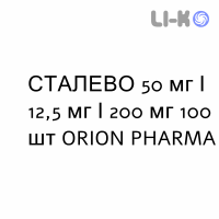 СТАЛЕВО - STALEVO таблетки в оболочке 50 мг/12,5 мг/200 мг 100 шт ORION PHARMA