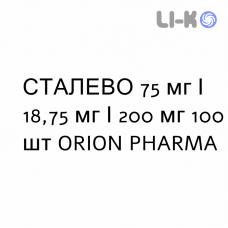 СТАЛЕВО - STALEVO таблетки в оболочке 75 мг/18,75 мг/200 мг 100 шт ORION PHARMA