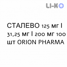 СТАЛЕВО - STALEVO таблетки в оболочке 125 мг/31,25 мг/200 мг 100 шт ORION PHARMA