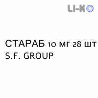 СТАРАБ - STARAB таблетки кишечнорастворимые 10 мг 28 шт S.F. GROUP