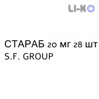 СТАРАБ - STARAB таблетки кишково-розчинні 20 мг 28 шт S.F. GROUP