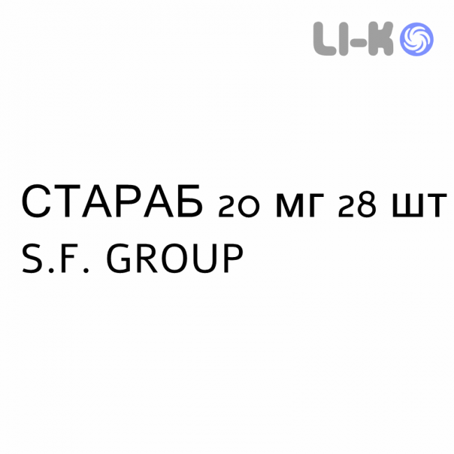СТАРАБ - STARAB таблетки кишечнорастворимые 20 мг 28 шт S.F. GROUP СТАРАБ - STARAB таблетки кишечнорастворимые 20 мг 28 шт S.F. GROUP