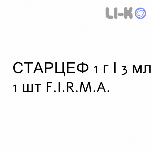 СТАРЦЕФ - STARCEF раствор для инъекций 1 г/3 мл 1 шт F.I.R.M.A. СТАРЦЕФ - STARCEF раствор для инъекций 1 г/3 мл 1 шт F.I.R.M.A.