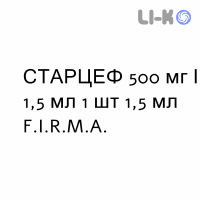СТАРЦЕФ - STARCEF раствор для инъекций 500 мг/1,5 мл 1 шт 1,5 мл F.I.R.M.A.