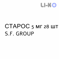 СТАРОС - STAROS таблетки в оболочке 5 мг 28 шт S.F. GROUP