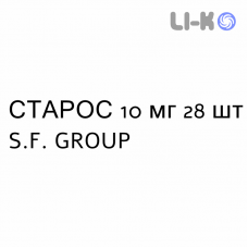 СТАРОС - STAROS таблетки в оболочке 10 мг 28 шт S.F. GROUP