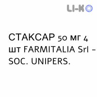 СТАКСАР - STAXAR плёнка орально-диспергируемая 50 мг 4 шт FARMITALIA