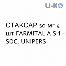 СТАКСАР - STAXAR плёнка орально-диспергируемая 50 мг 4 шт FARMITALIA