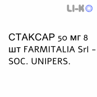 СТАКСАР - STAXAR плёнка орально-диспергируемая 50 мг 8 шт FARMITALIA