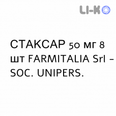 СТАКСАР - STAXAR плёнка орально-диспергируемая 50 мг 8 шт FARMITALIA