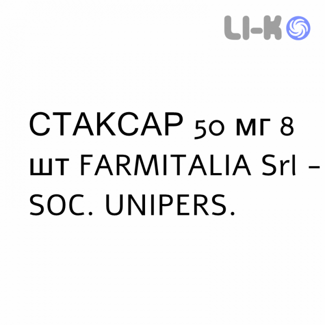 СТАКСАР - STAXAR плёнка орально-диспергируемая 50 мг 8 шт FARMITALIA СТАКСАР - STAXAR плёнка орально-диспергируемая 50 мг 8 шт FARMITALIA