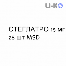 СТЕГЛАТРО - STEGLATRO таблетки в оболочке 15 мг 28 шт MSD