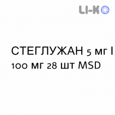 СТЕГЛУЖАН - STEGLUJAN таблетки в оболочке 5 мг/100 мг 28 шт MSD