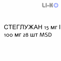 СТЕГЛУЖАН - STEGLUJAN таблетки в оболочке 15 мг/100 мг 28 шт MSD