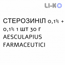 СТЕРОЗИНИЛ - STEROZINIL крем дерматологический 0,1% + 0,1% 1 шт 30 г AESCULAPIUS FARMACEUTICI