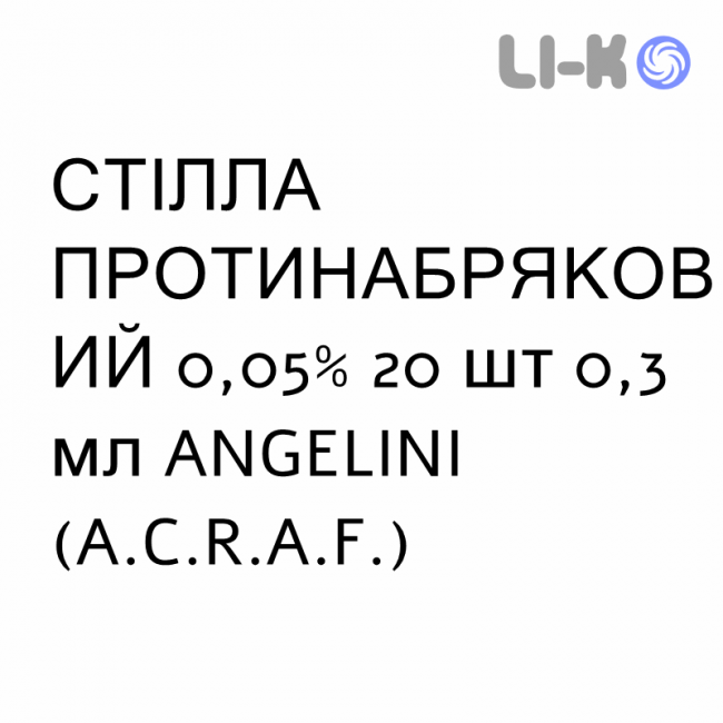 СТІЛЛА ПРОТИНАБРЯКОВИЙ - STILLA DECONGESTIONANTE краплі очні 0,05% 20 шт 0,3 мл ANGELINI СТІЛЛА ПРОТИНАБРЯКОВИЙ - STILLA DECONGESTIONANTE краплі очні 0,05% 20 шт 0,3 мл ANGELINI